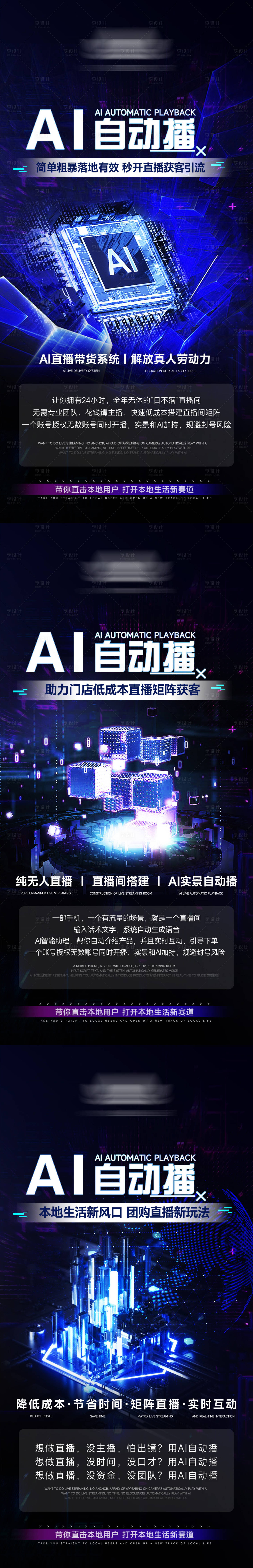 源文件下載【享設計】搜索編號：24090020632139116【AI自動播造勢海報】