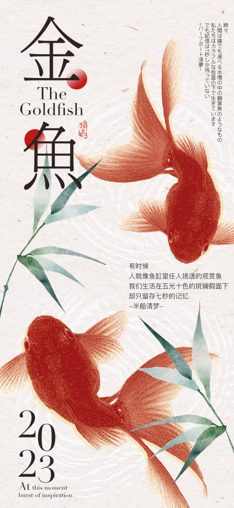 源文件下载【日式海报】编号：55270020196113165