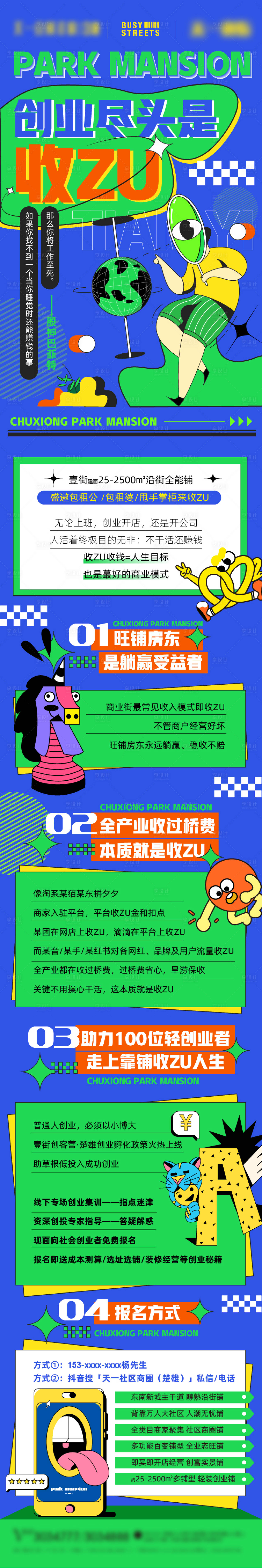 源文件下載【創(chuàng)業(yè)扁平風插畫商業(yè)長圖】編號：79520020359845187