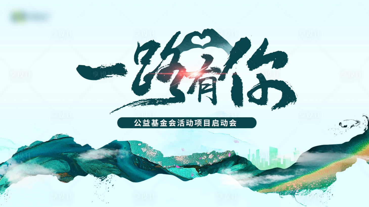 源文件下載【享設計】搜索編號：71580020205377109【醫療會議主畫面】
