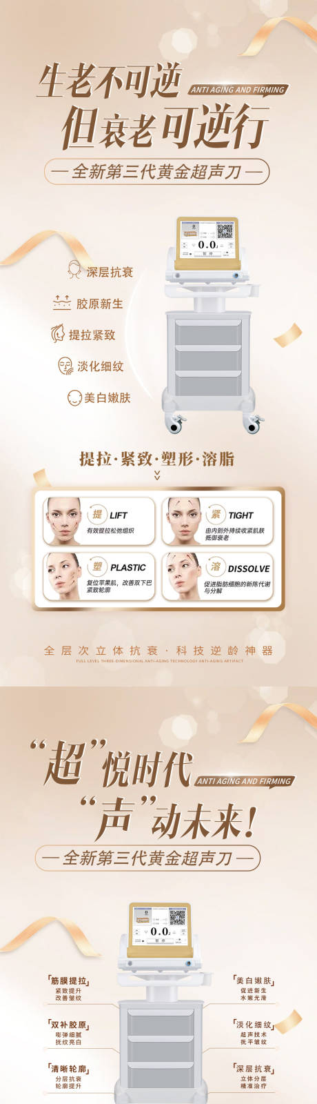 源文件下载【黄金超声刀海报】编号：73960020326839376