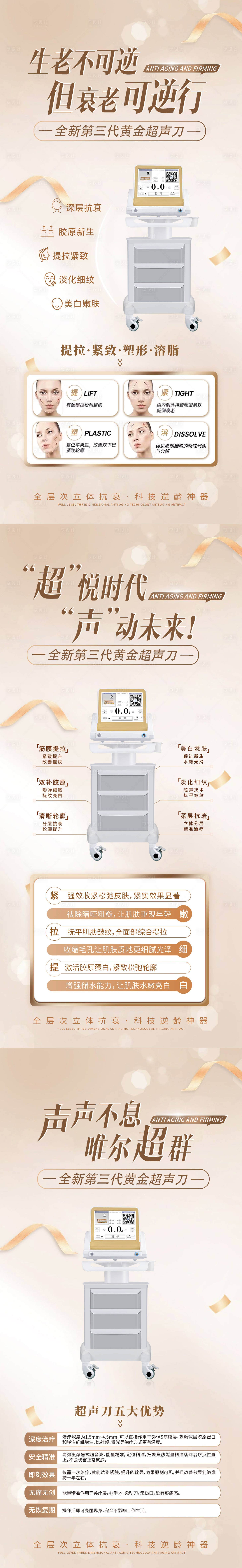 源文件下載【享設(shè)計(jì)】搜索編號(hào)：73960020326839376【黃金超聲刀海報(bào)】