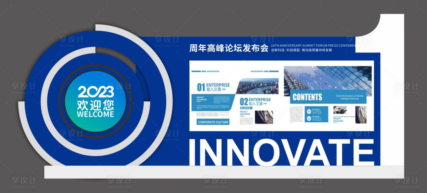 源文件下载【享设计】搜索编号：40150020365626155【发布会美陈】