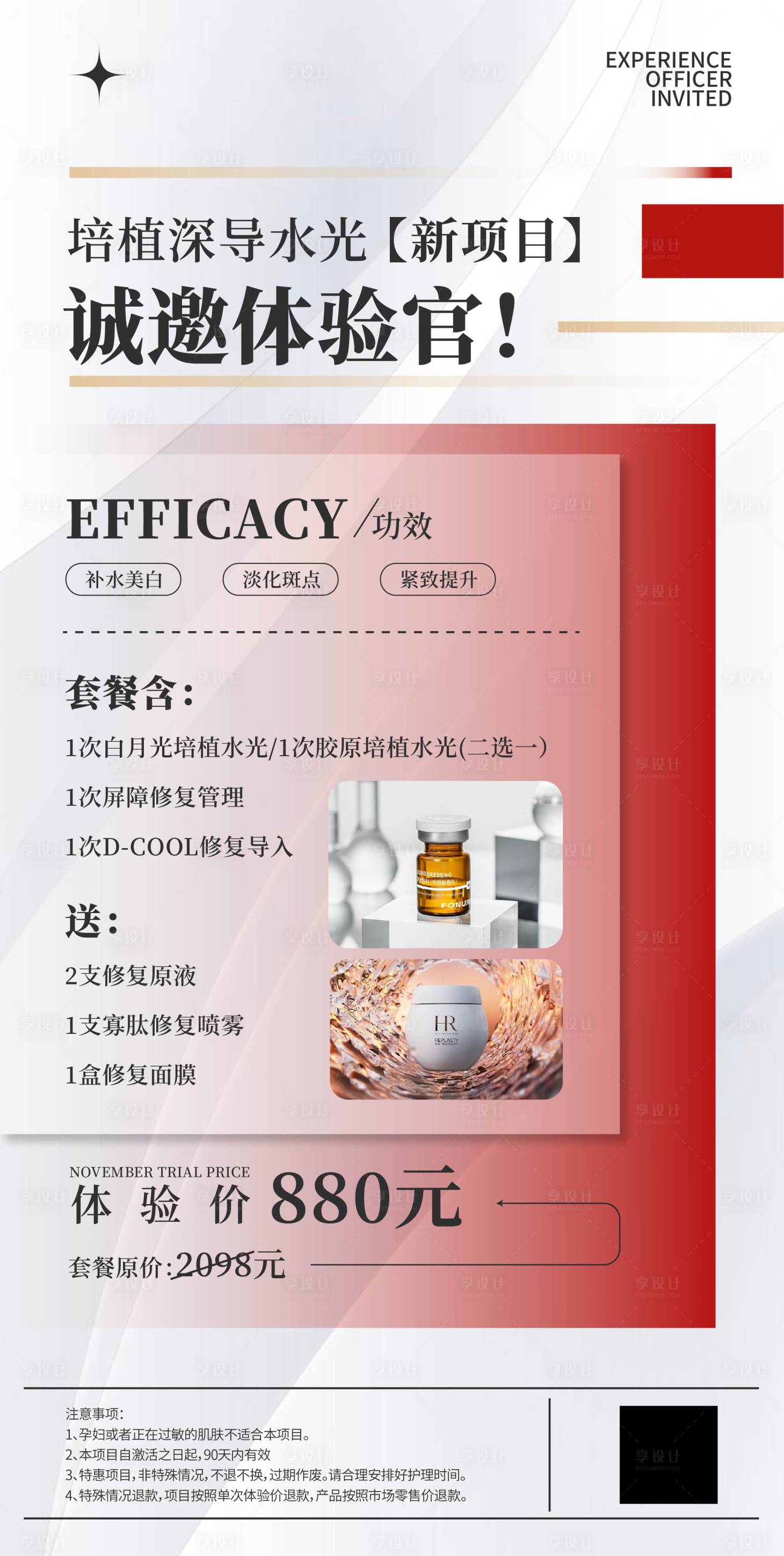 源文件下载【享设计】搜索编号：71870020462616553【医美活动海报】
