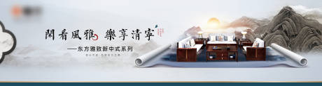 源文件下載【享設計】搜索編號：14980020279926890【新中式家具戶外廣告】