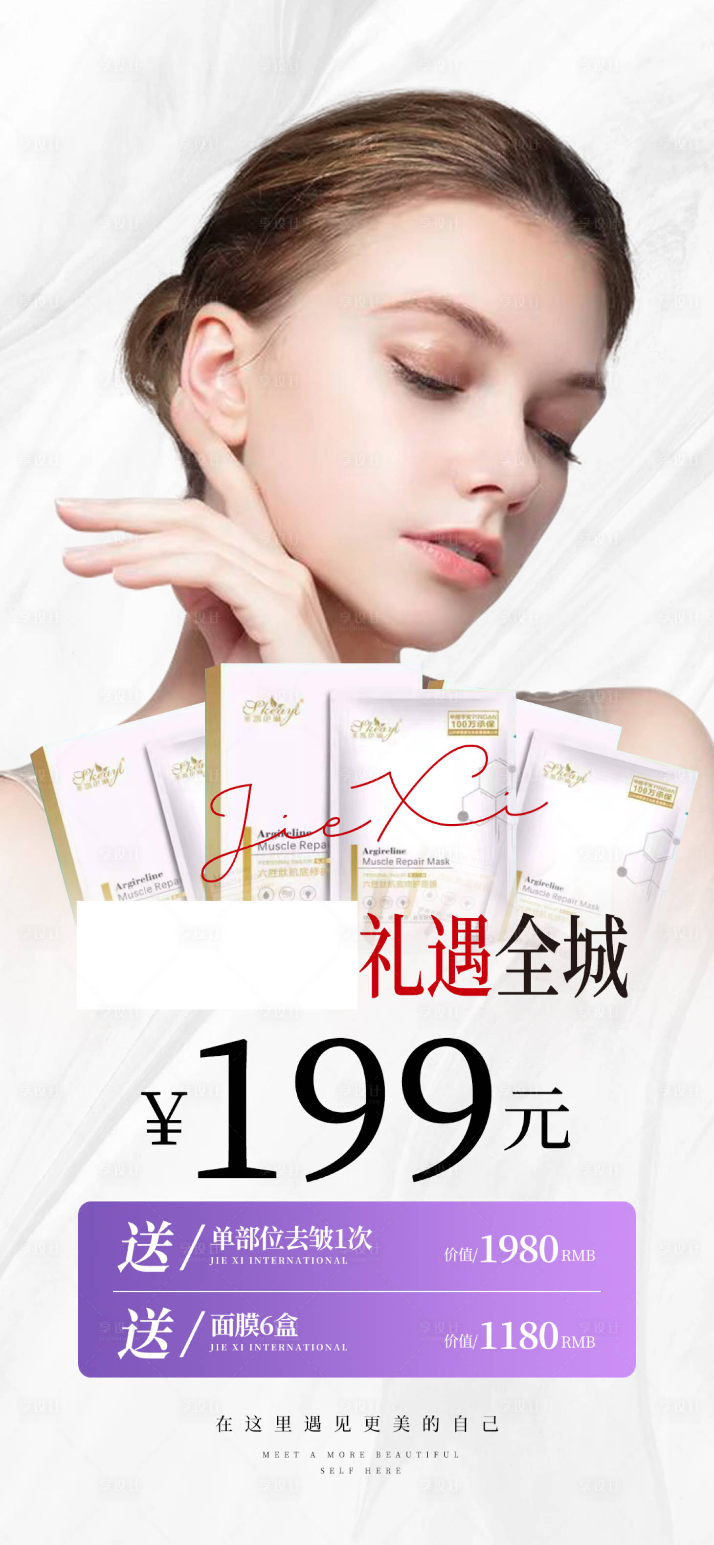 源文件下載【享設計】搜索編號：24710020142102762【醫美促銷海報】