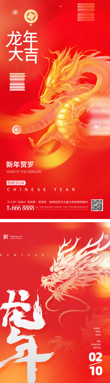 源文件下载【龙年2024新年新春系列海报】编号：59340020157949636
