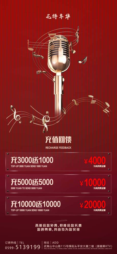 源文件下载【红色酒吧KTV海报】编号：32320020501273814