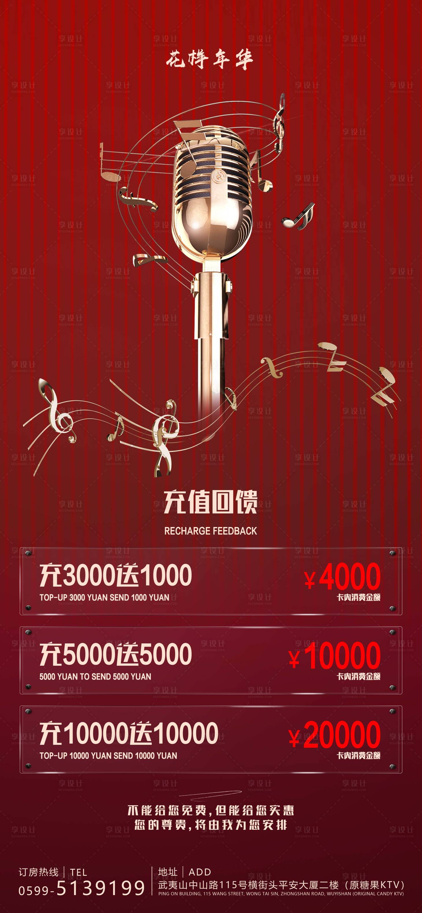 源文件下載【享設計】搜索編號：32320020501273814【紅色酒吧KTV海報】