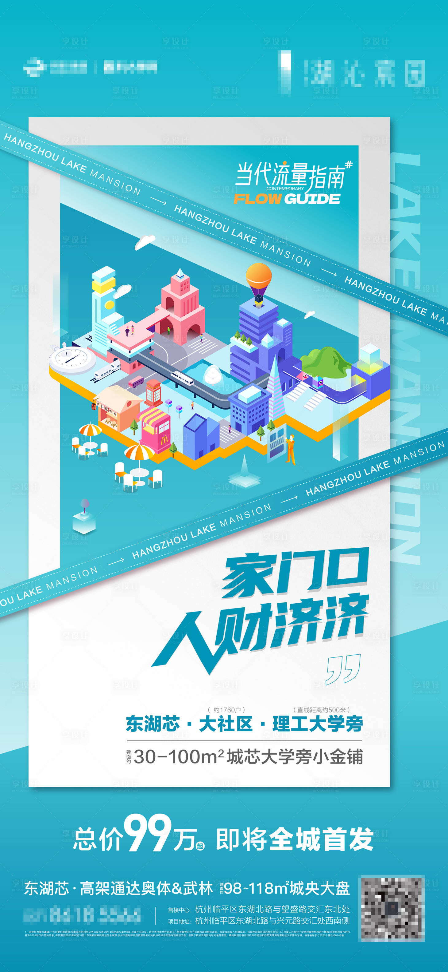 源文件下载【商铺海报】编号：55450020585415101