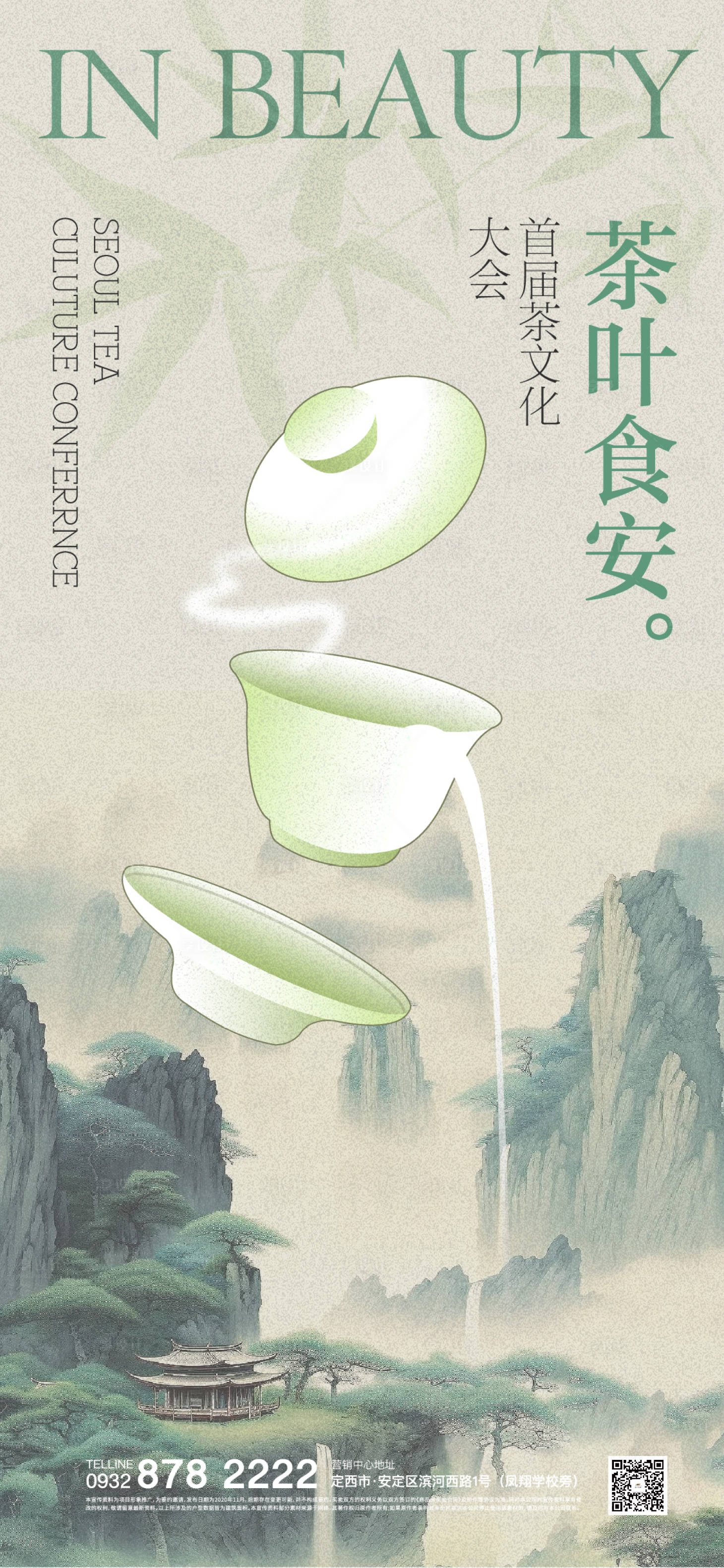 源文件下载【享设计】搜索编号：90380020345941956【茶文化海报】