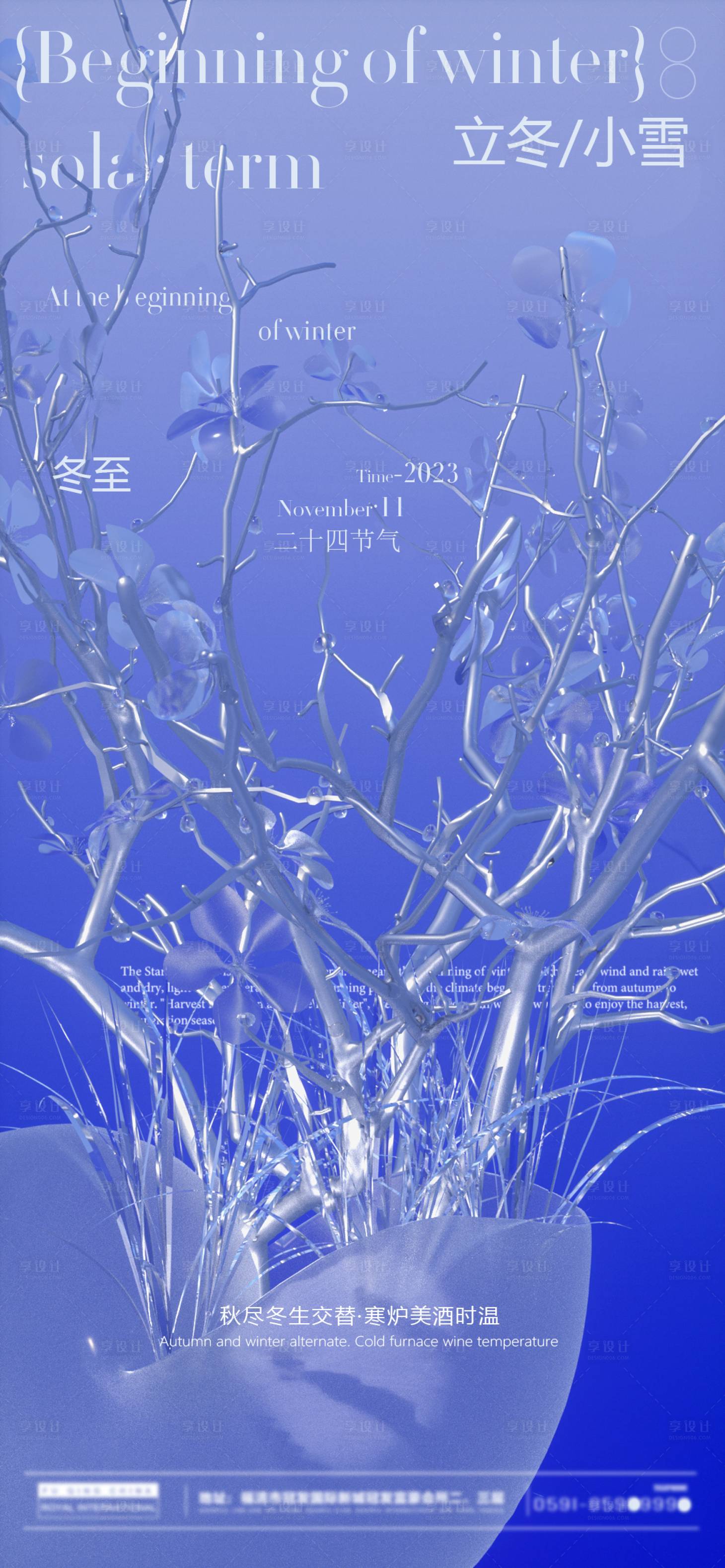 源文件下载【享设计】搜索编号：41140020204228806【立冬节气海报】