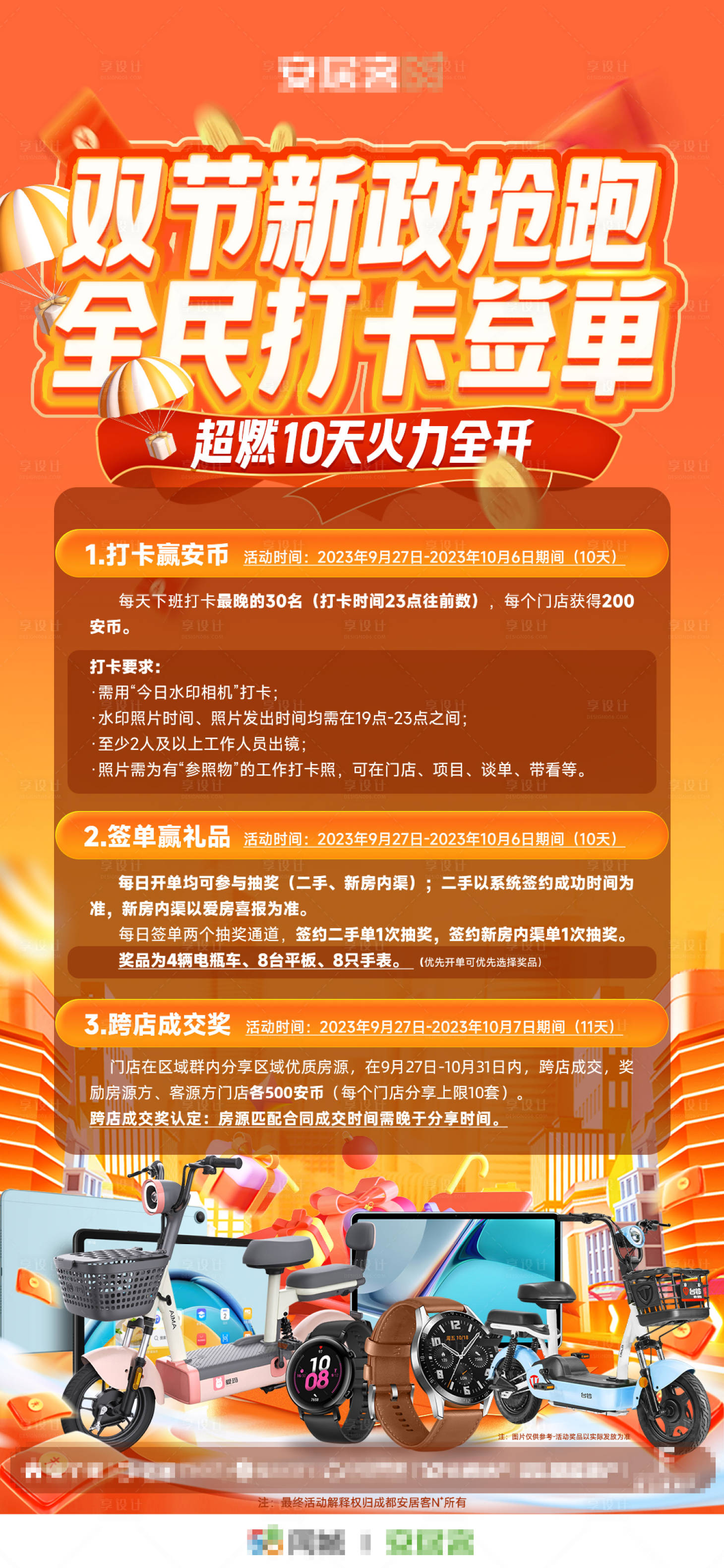 源文件下载【双节新政全民打卡签单海报】编号：65540020495173223