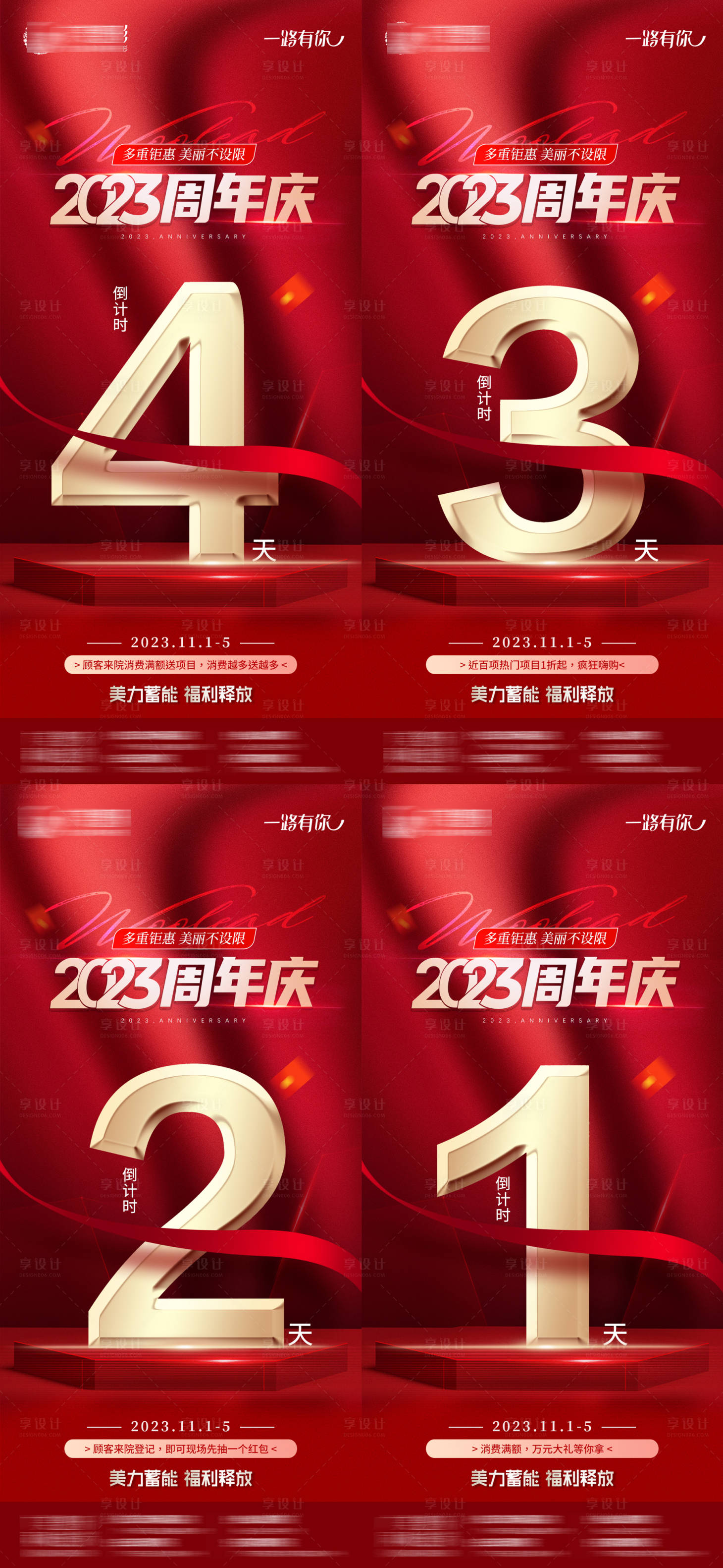 源文件下载【享设计】搜索编号：46060020238744619【周年庆倒计时丝带红金海报】