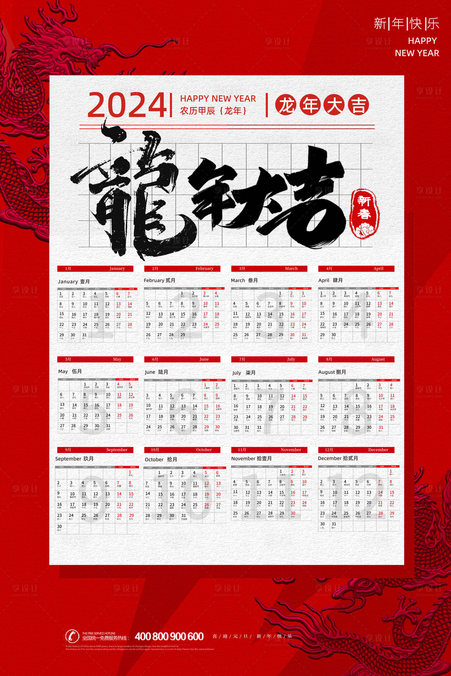 源文件下載【享設計】搜索編號：17880020485444861【龍年大吉新年日歷】