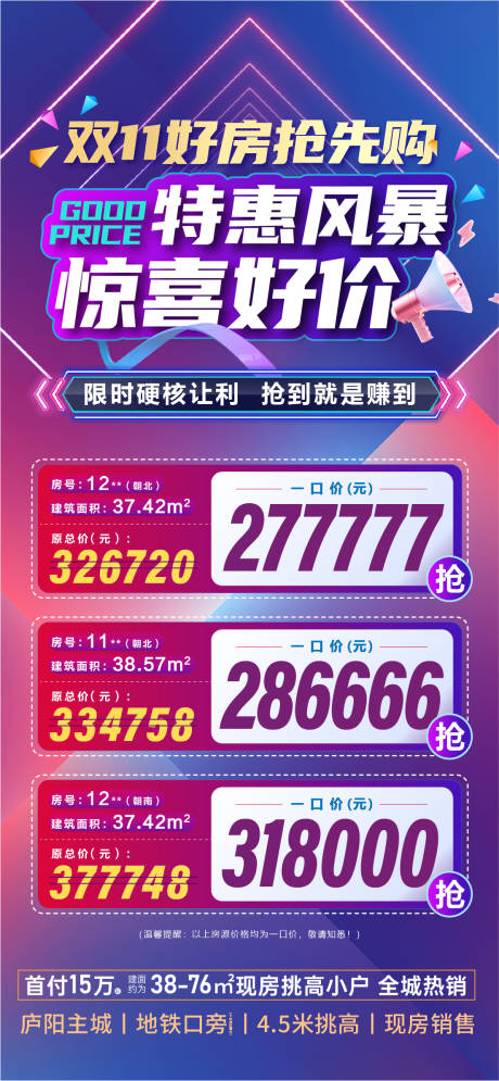 源文件下载【双十一 特价房海报】编号：33860020300625804