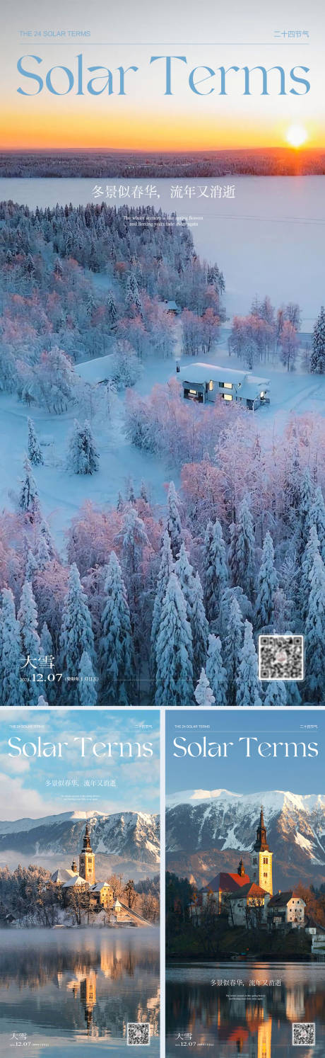 源文件下载【大雪节气海报】编号：46070020563483639