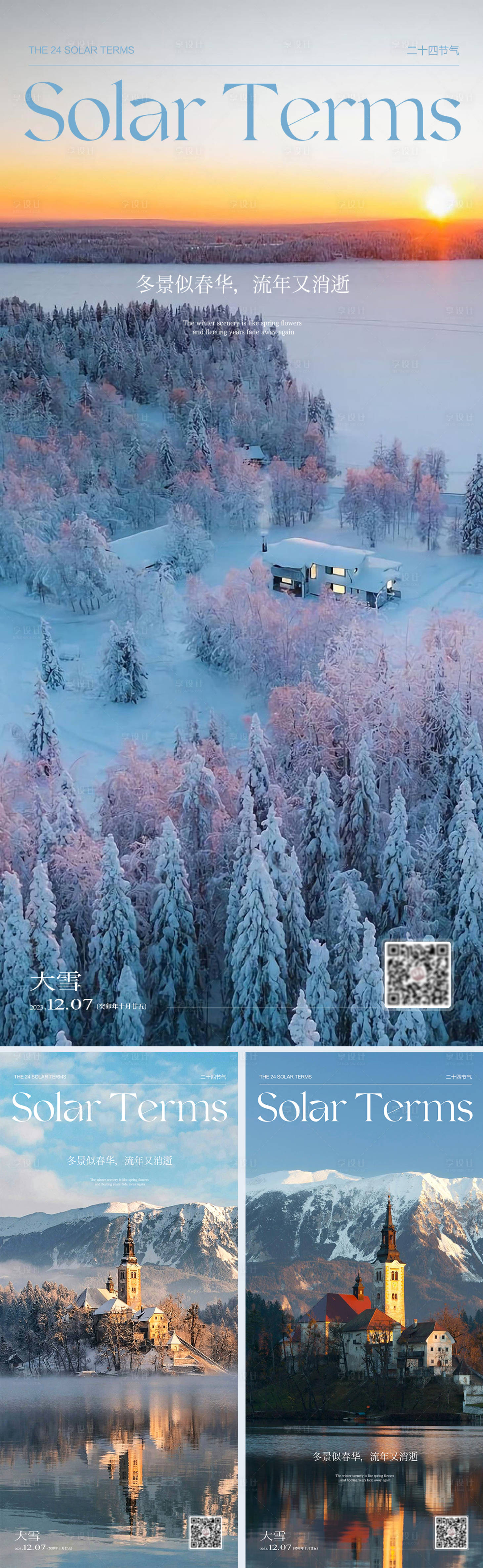 源文件下載【享設計】搜索編號：46070020563483639【大雪節氣海報】
