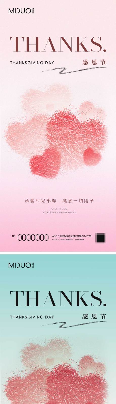 源文件下载【享设计】搜索编号：54880020468505614【感恩节海报】