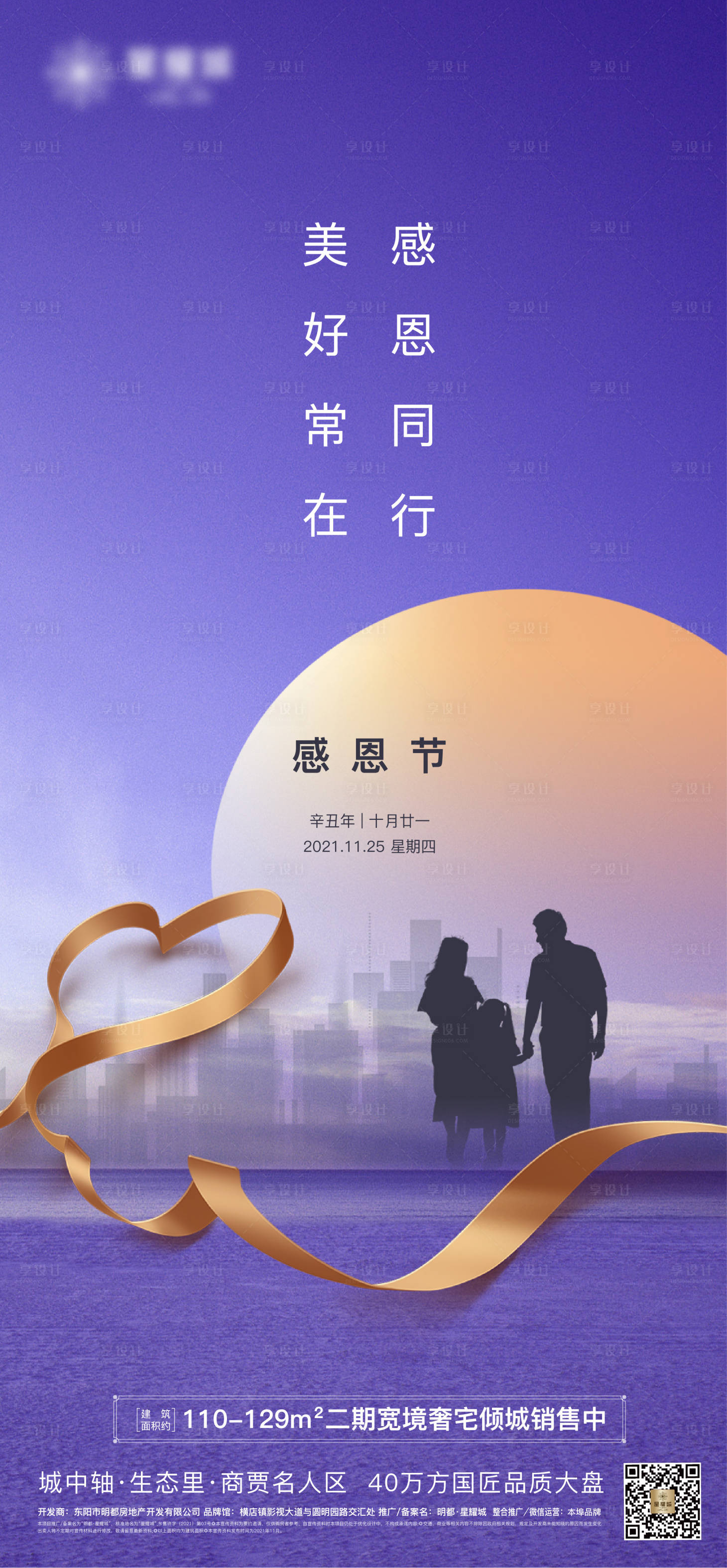 源文件下載【享設計】搜索編號：90650020625875901【感恩節海報】
