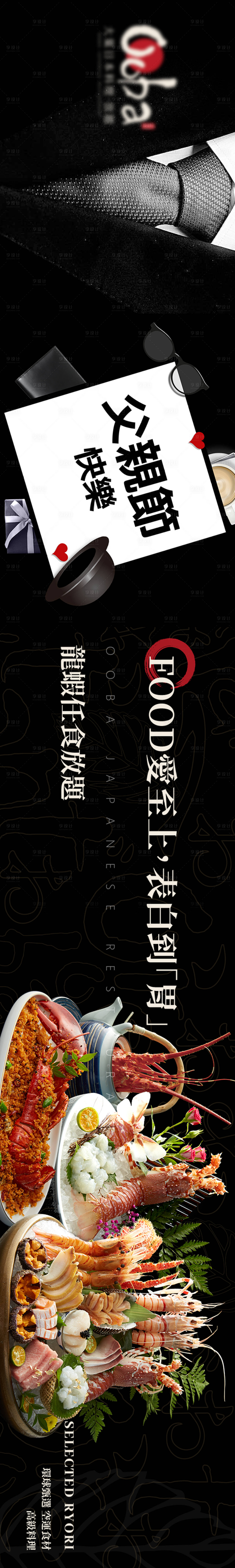 源文件下载【享设计】搜索编号：72360020503539310【日料海鲜点评banner】