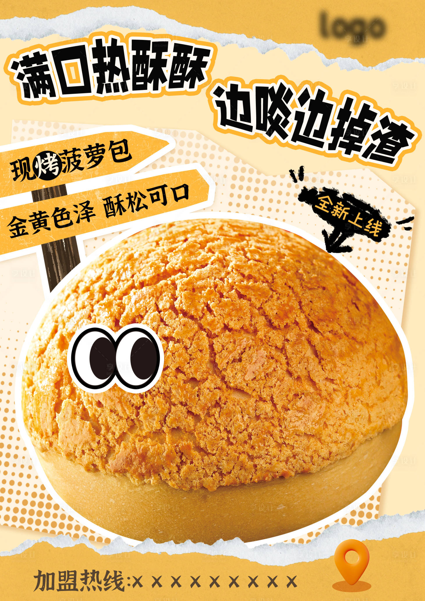 源文件下載【享設計】搜索編號：39850020564739381【餐飲菠蘿包banner】