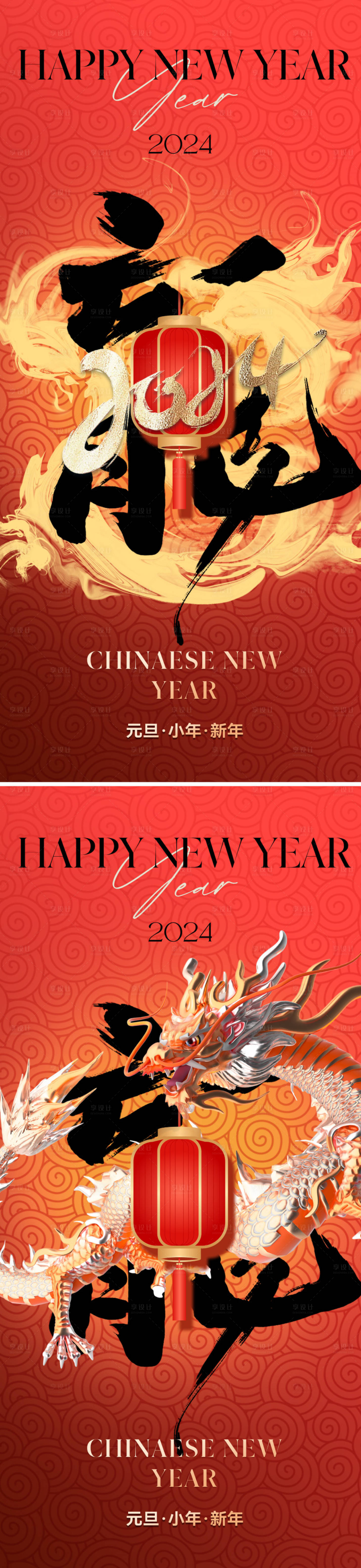 源文件下載【享設計】搜索編號：40040020565512775【地產2024龍年系列海報】