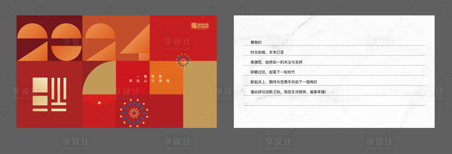 源文件下载【享设计】搜索编号：80190020682414337【2024元旦贺卡】