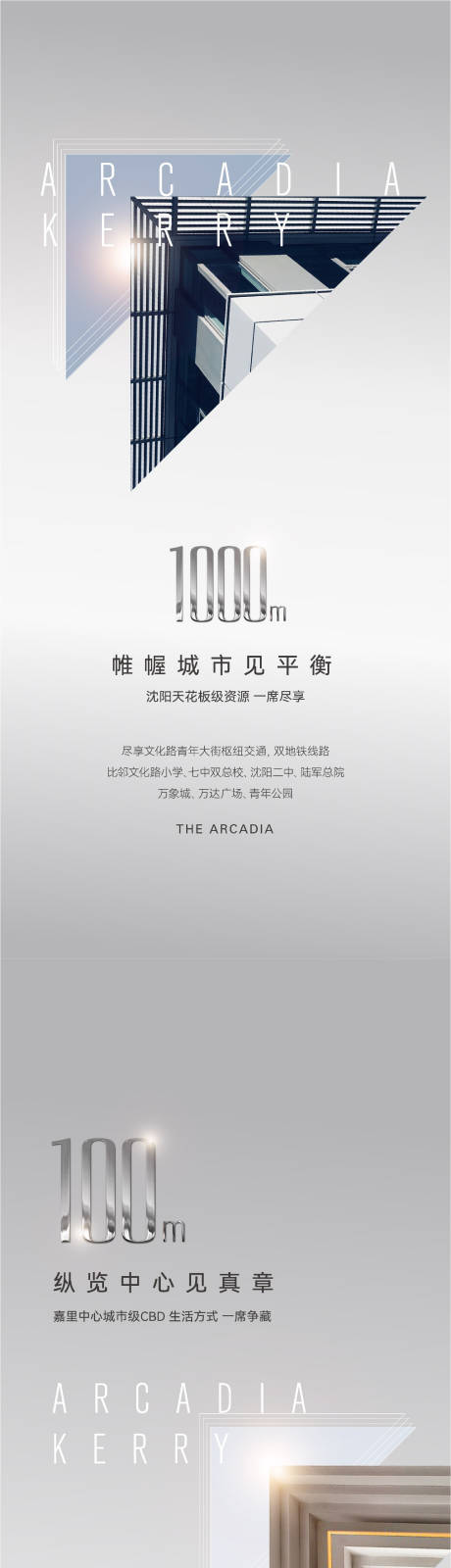 源文件下載【地產品質價值系列海報】編號：56220020564359553