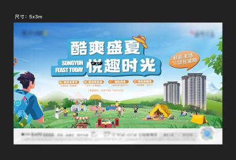 源文件下载【地产周末度假展板】编号：60920020651656780