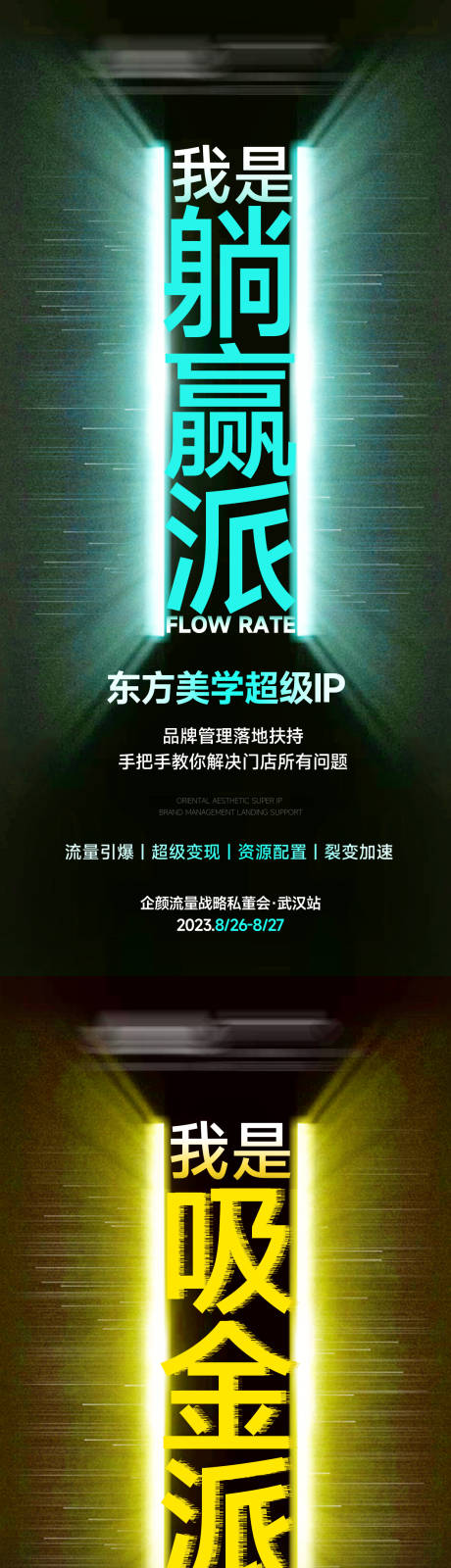 源文件下载【私董会流量战略海报】编号：62590020539687862
