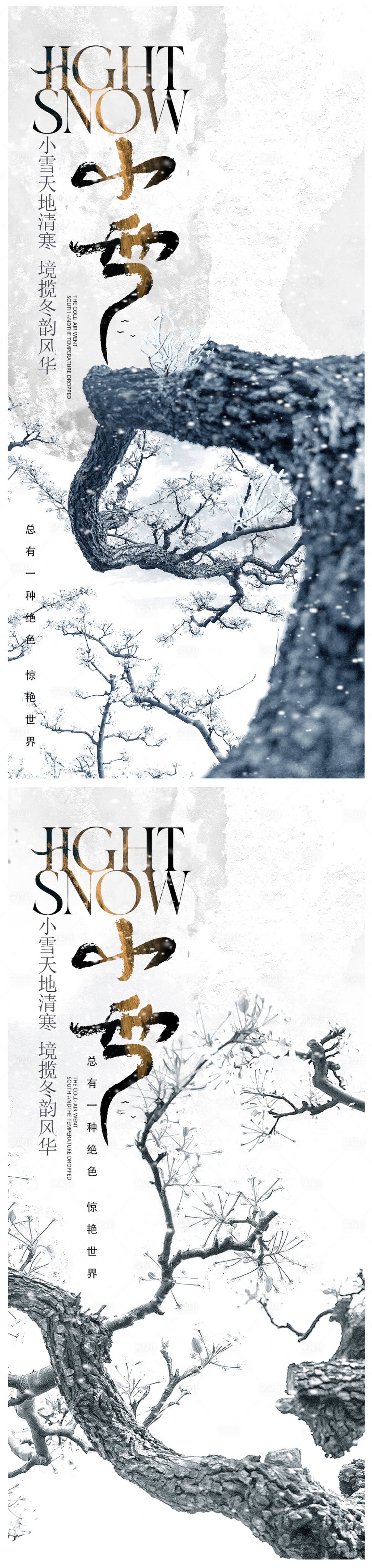 源文件下载【小雪海报】编号：74160020158203854