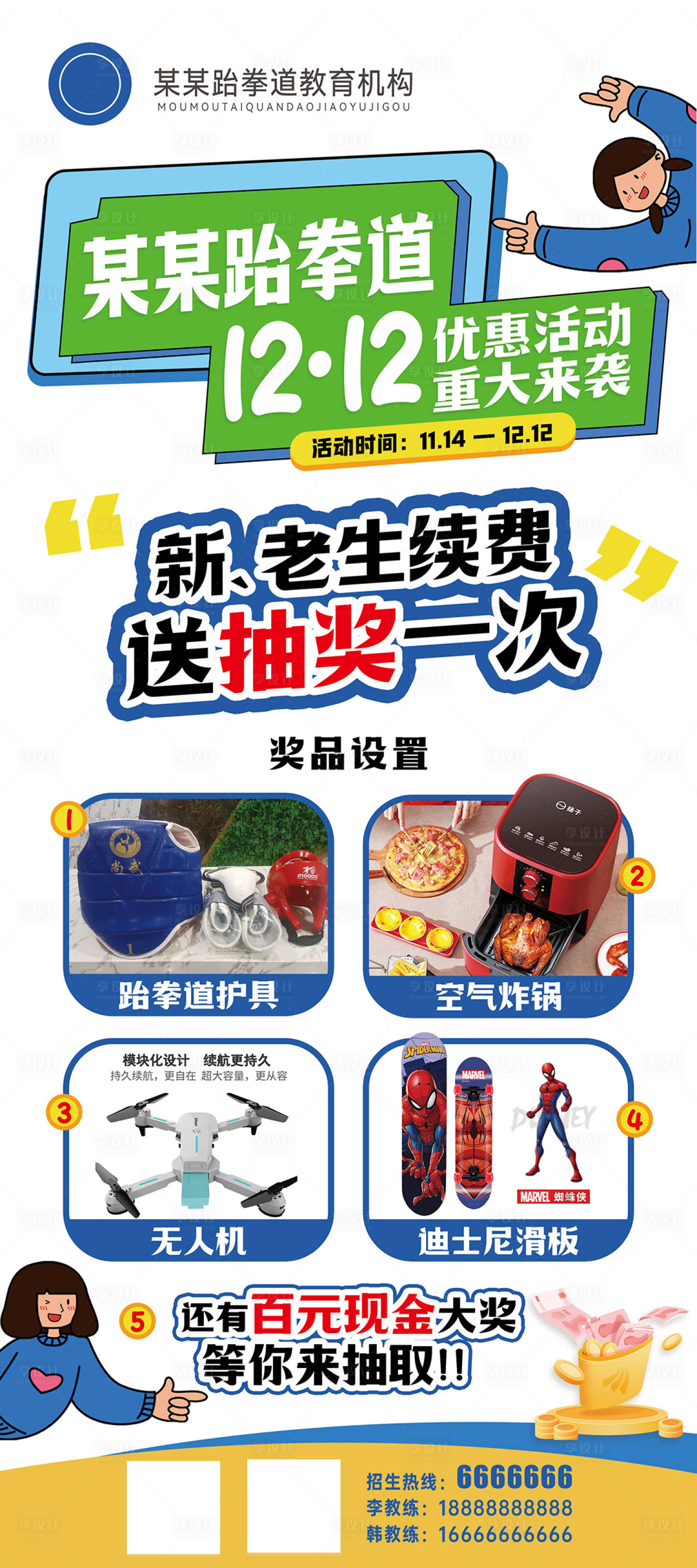 源文件下载【享设计】搜索编号：45580020423394818【跆拳道续费展架】