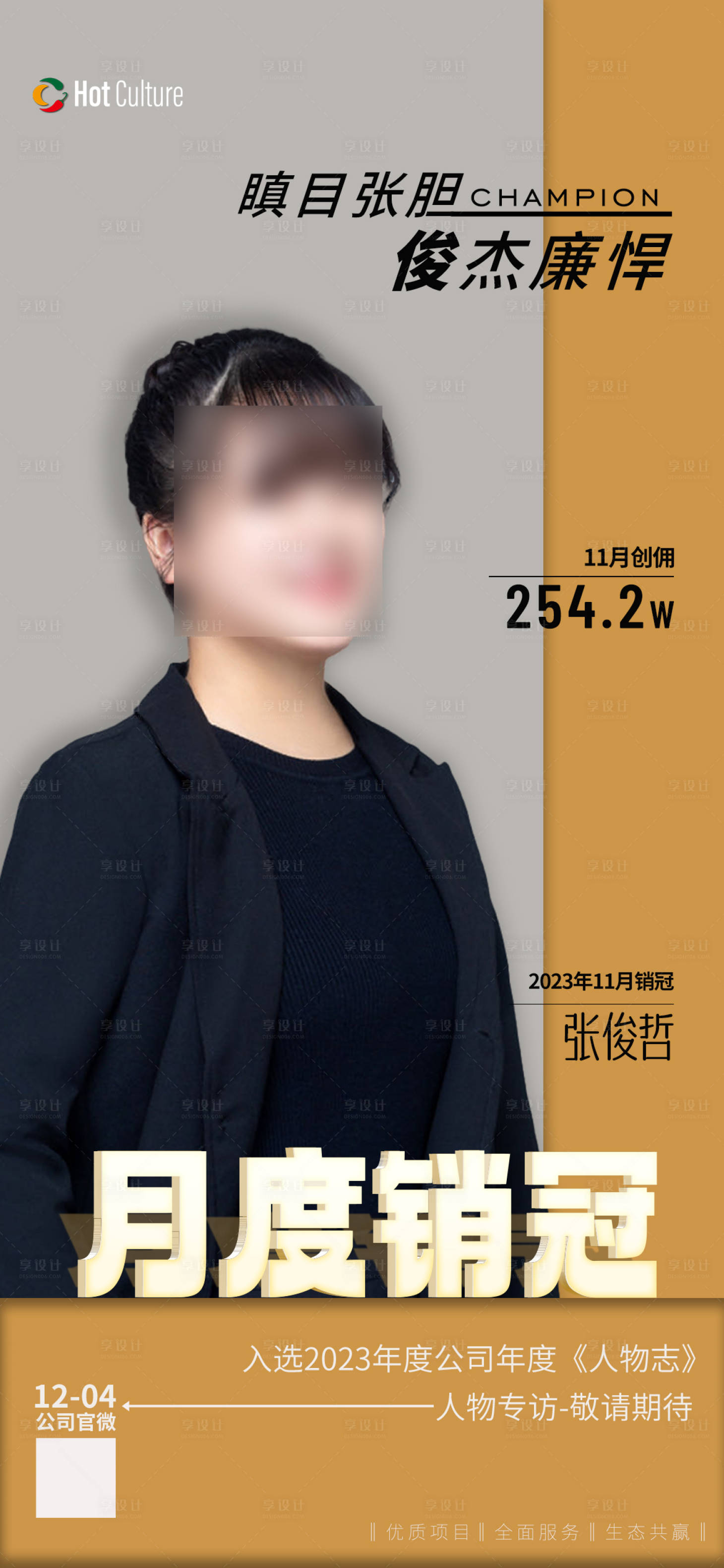 源文件下載【銷冠海報】編號：26530020352291830