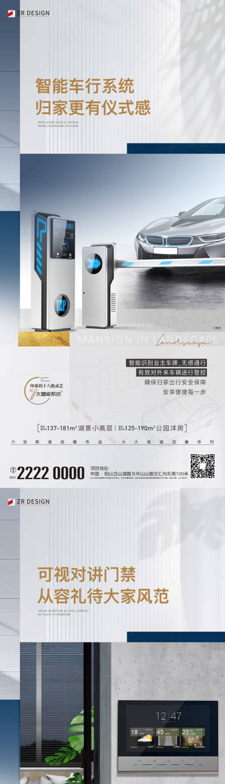 源文件下載【小區智能系列海報】編號：66690020189606424
