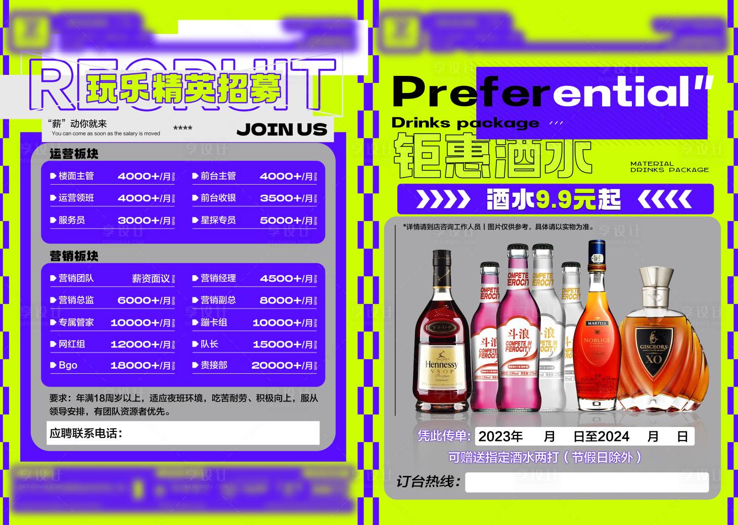 源文件下載【享設計】搜索編號：55280020682982430【酒吧招聘DM單】