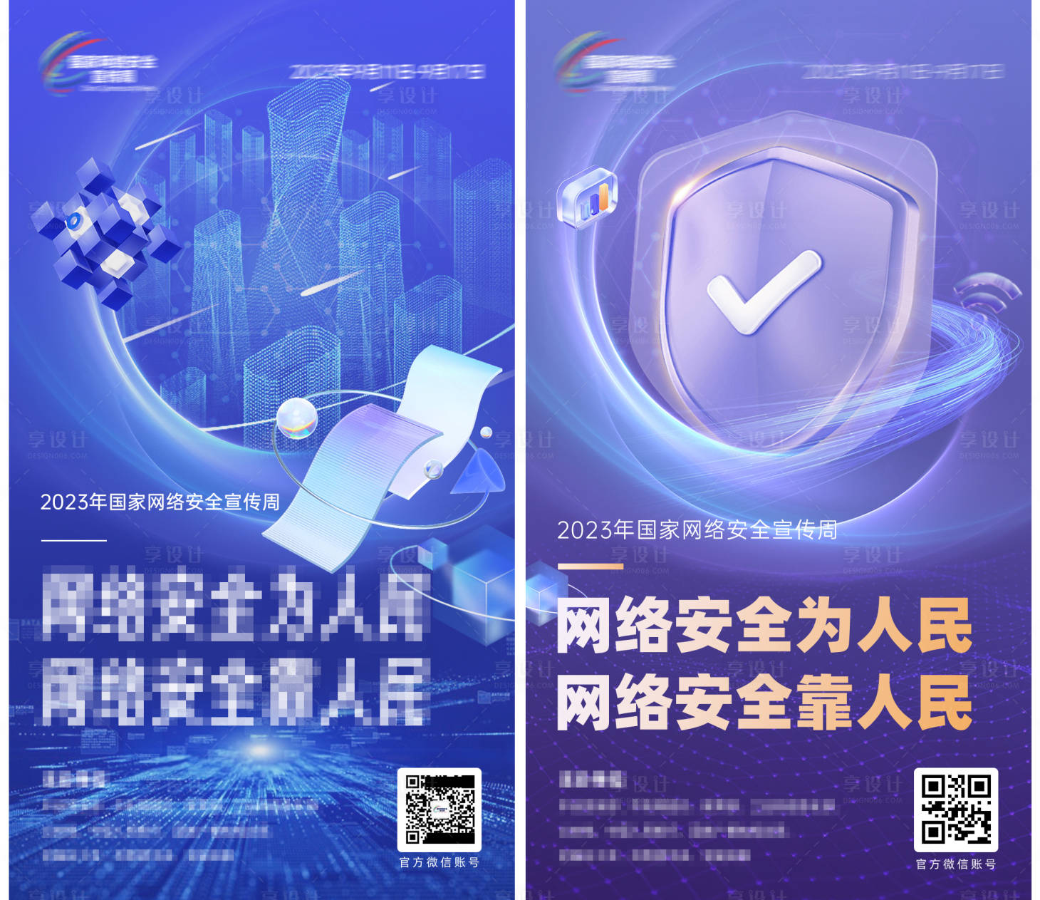 源文件下載【享設計】搜索編號：55620020440151503【網絡安全科普宣傳周系列】