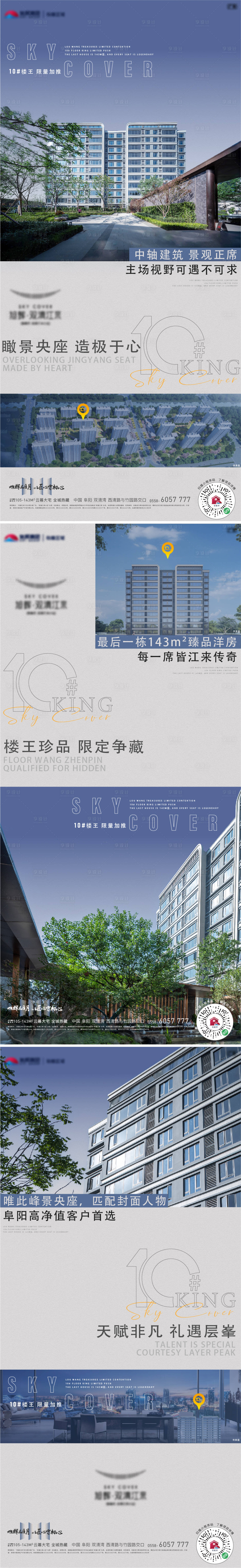 源文件下载【地产楼王加推刷屏海报】编号：29010020530825072