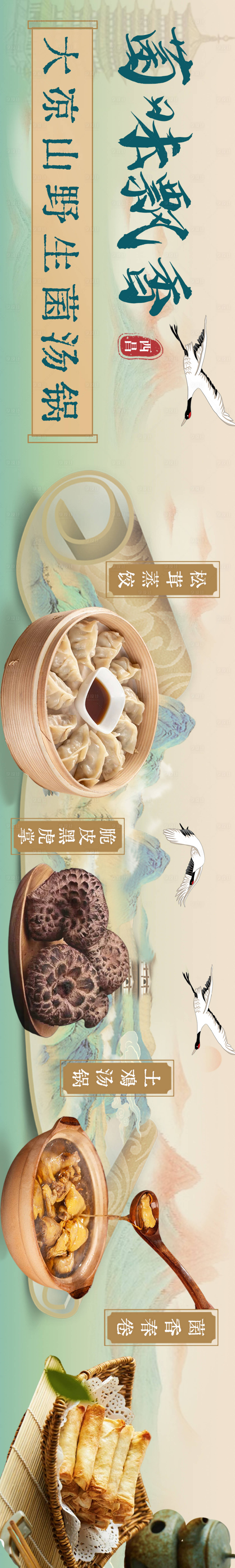 源文件下载【享设计】搜索编号：48440020545858952【野山菌 餐饮banner】