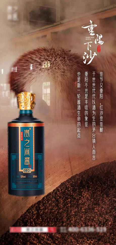 源文件下载【白酒海报】编号：85780020698371218