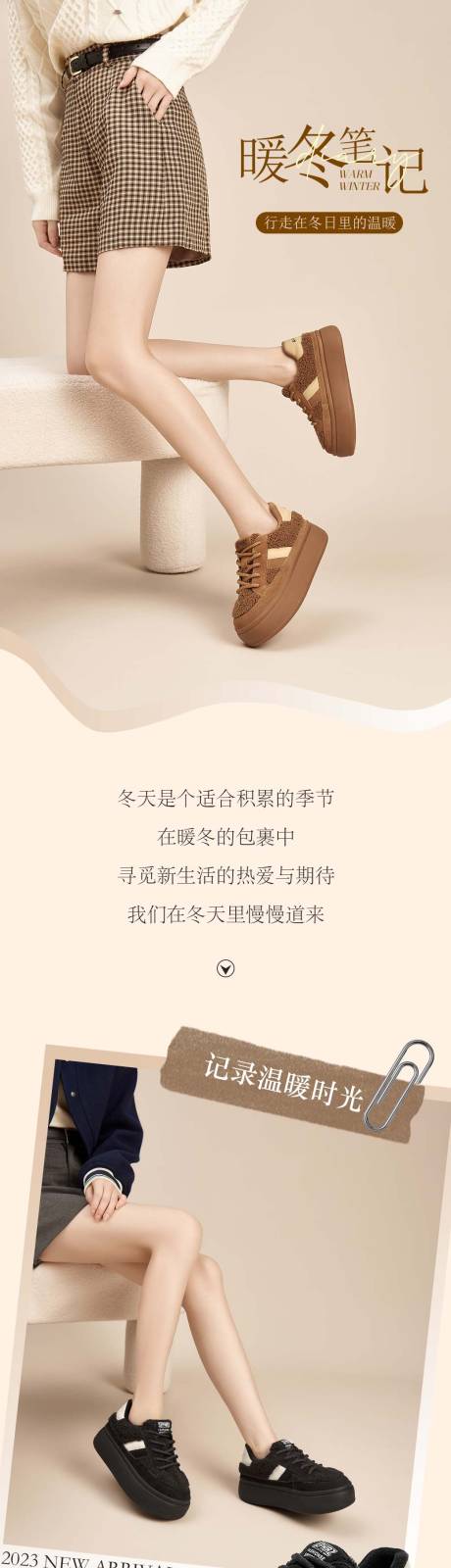 源文件下載【享設(shè)計】搜索編號：33510020640794551【女鞋宣傳搭配暖冬搭配電商詳情頁】