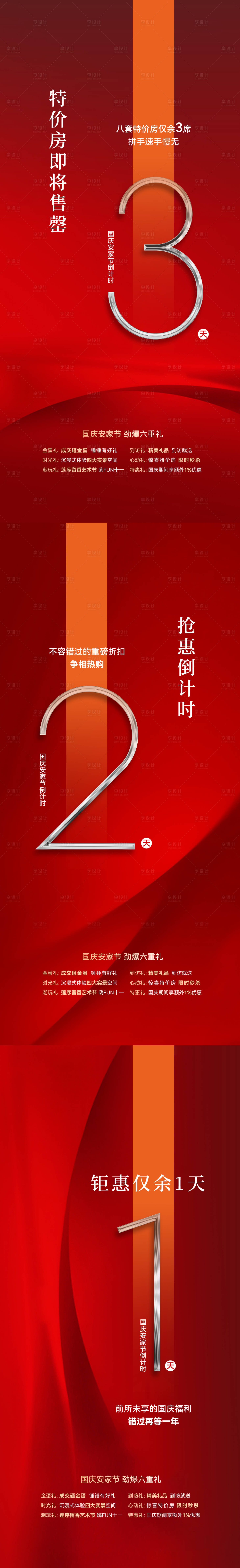 源文件下载【倒计时海报】编号：87430020589272078