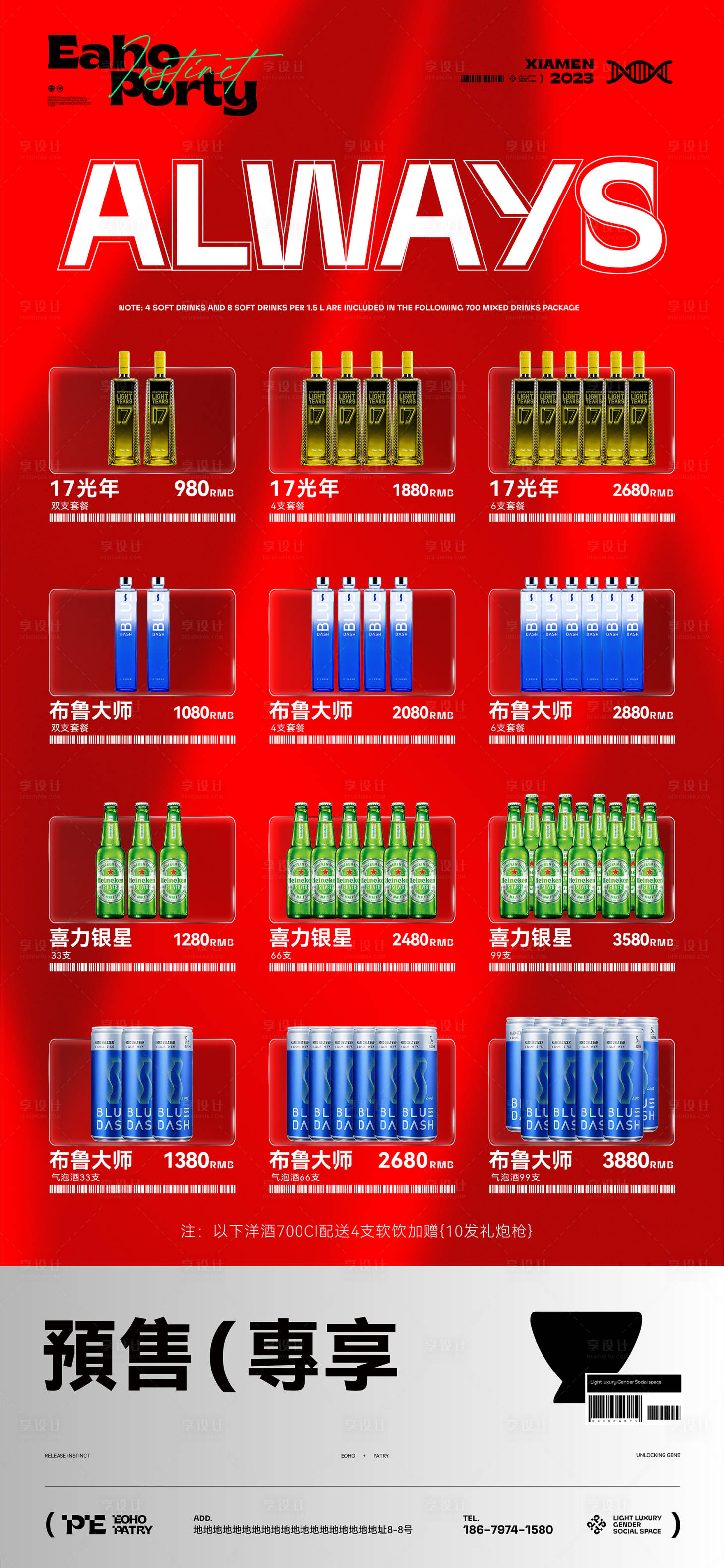 源文件下载【享设计】搜索编号：20180020263613369【酒吧酒水充值套餐海报】