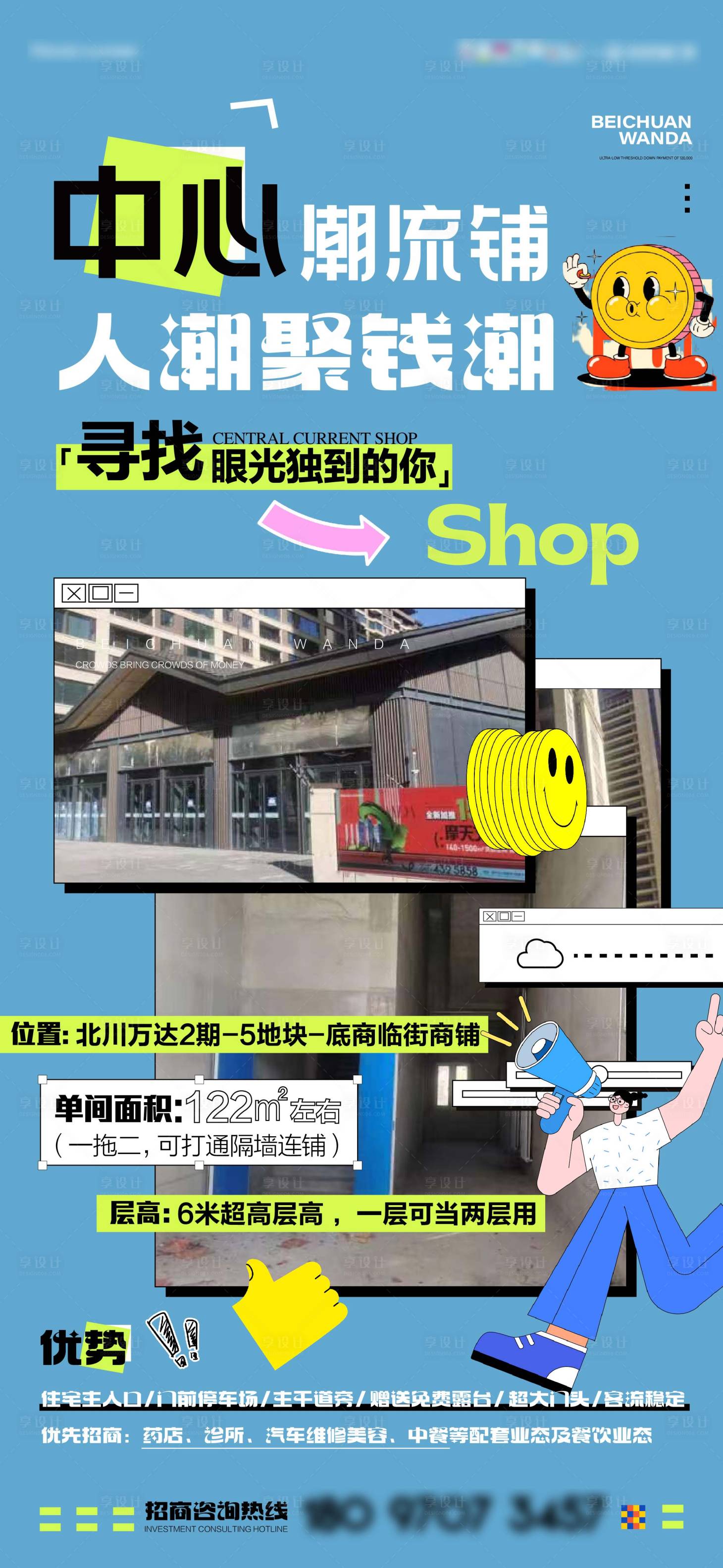 源文件下载【享设计】搜索编号：33220020467454095【商铺招商海报】
