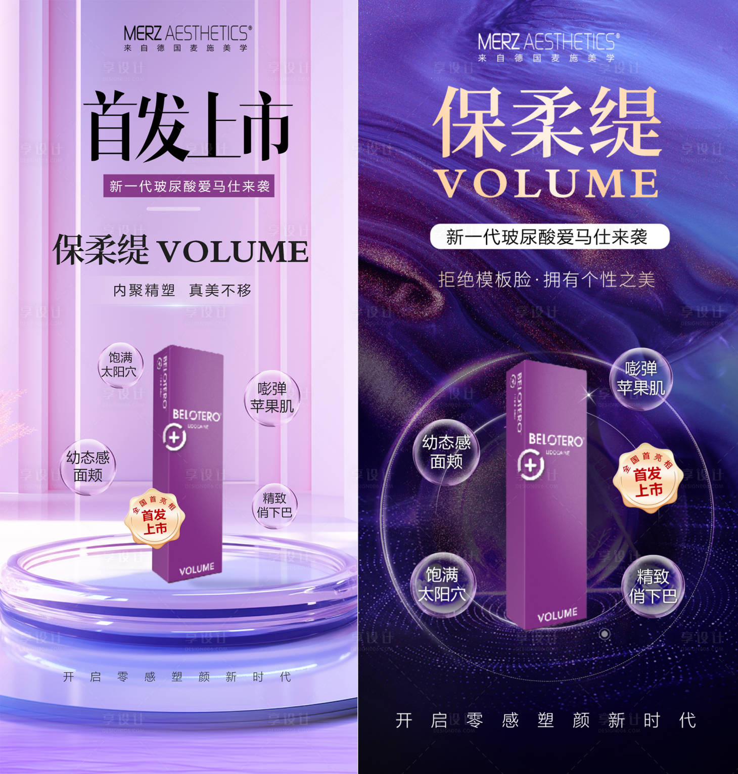 源文件下载【享设计】搜索编号：47090020666853389【医美新品上市系列海报】