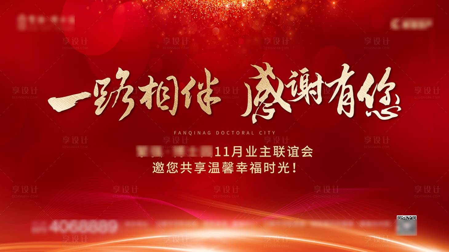 源文件下载【答谢会主背景】编号：96370020467472484