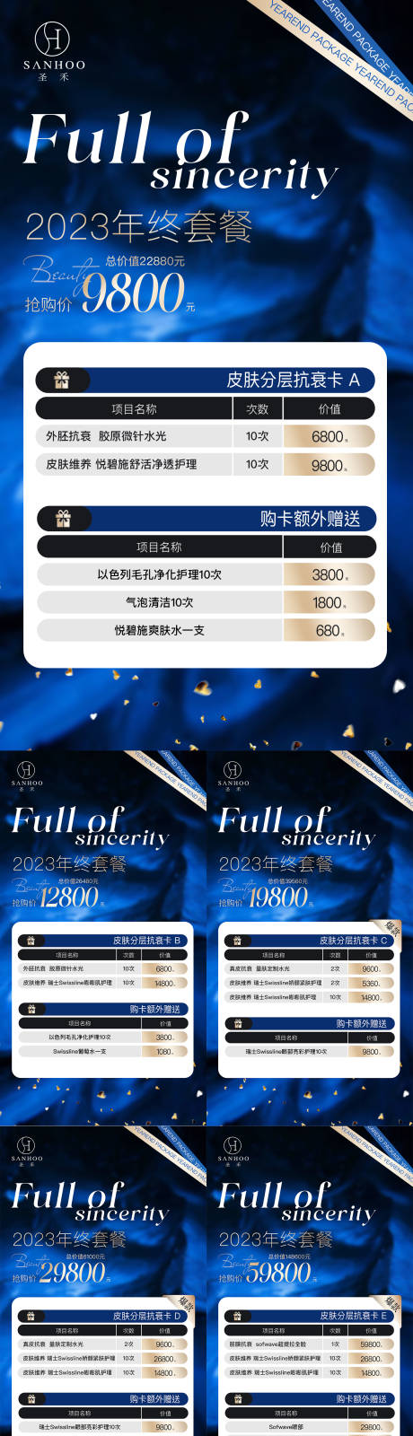源文件下载【美业年终线下活动海报】编号：40520020528218371
