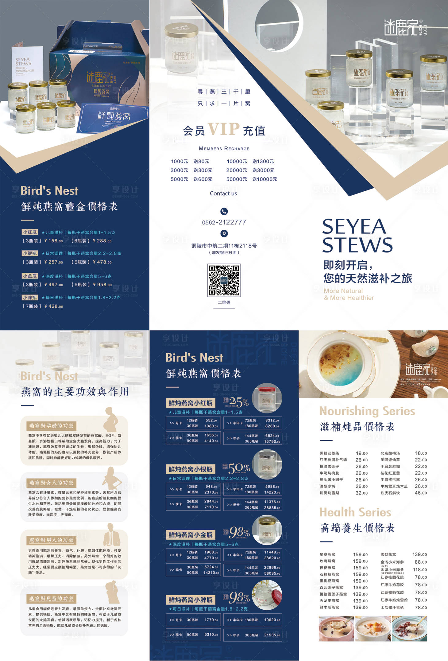 源文件下载【享设计】搜索编号：62520020561527356【燕窝三折页】