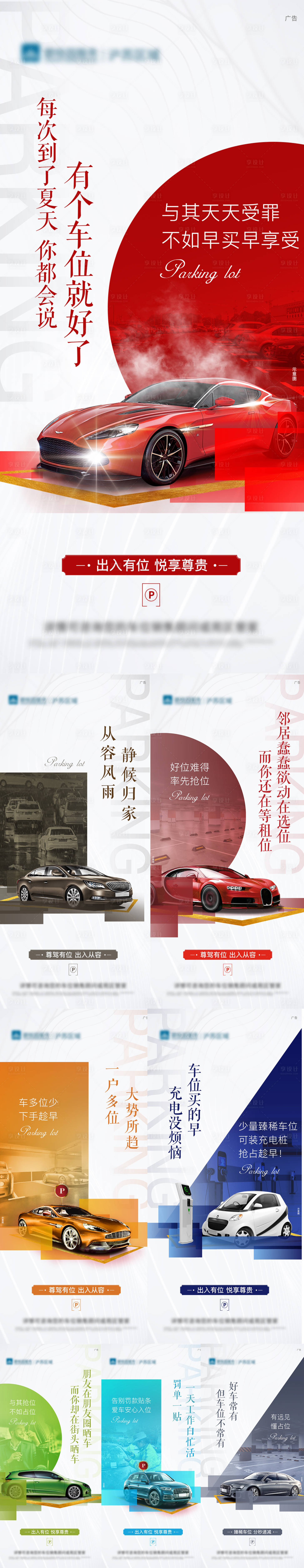 源文件下载【享设计】搜索编号：68830020555683268【车位系列单图】