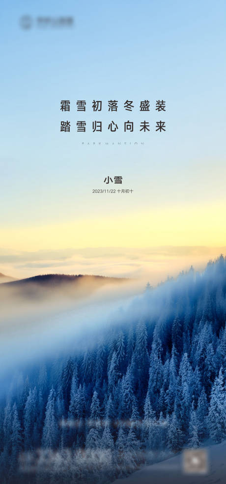 源文件下载【小雪海报】编号：20231118161822654